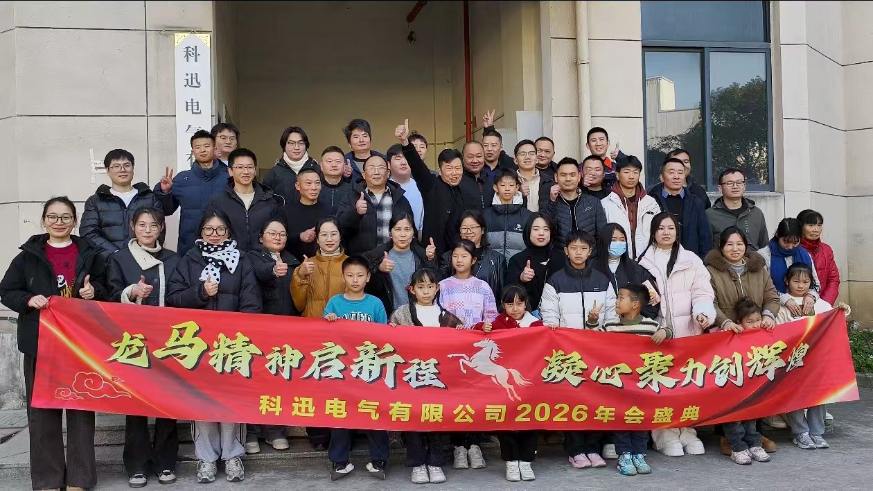 Ata minmək və xəyal qurmaq, zirvədə güc toplamaq | Kexun Electric-in 2025-ci il mərasimi və tərif yığıncağı uğurla keçirildi